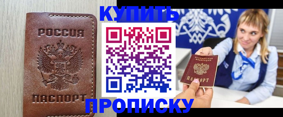 прописка от собственника в Коркино