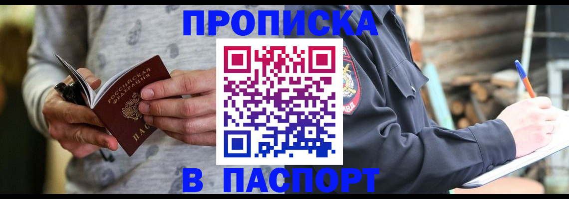 временная регистрация купить в Коркино