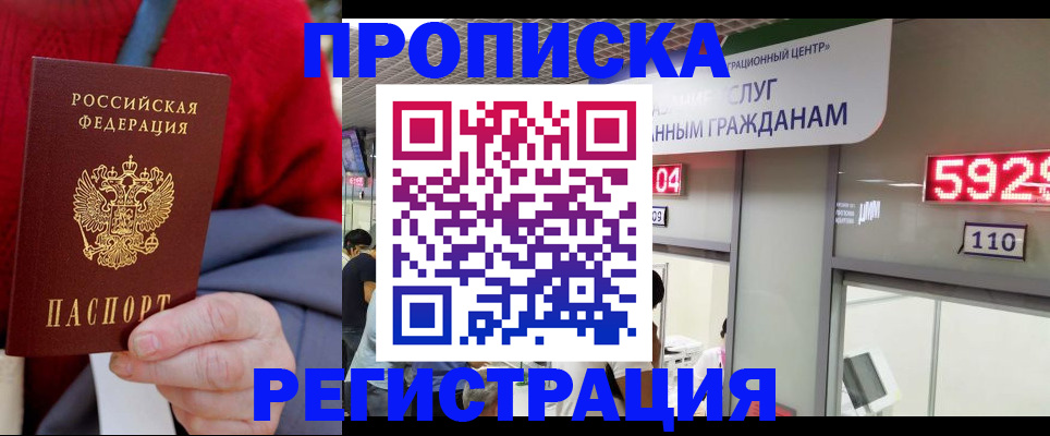 прописка для военкомата в Коркино