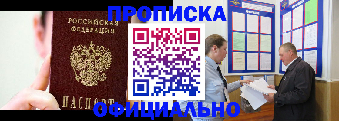 прописка для работы в Коркино